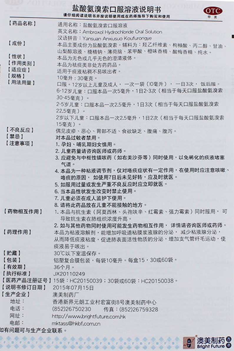 首页 > 商品分类 >  家用药品 感冒用药  盐酸氨溴索口服溶液(奥勃抒)